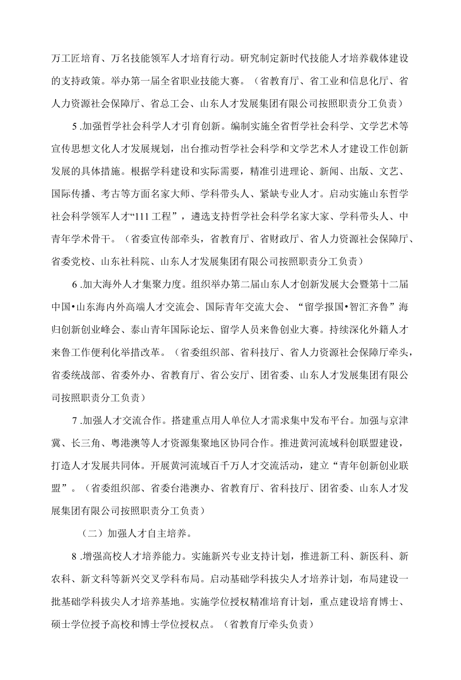 山东人才引育创新2022行动计划.docx_第2页