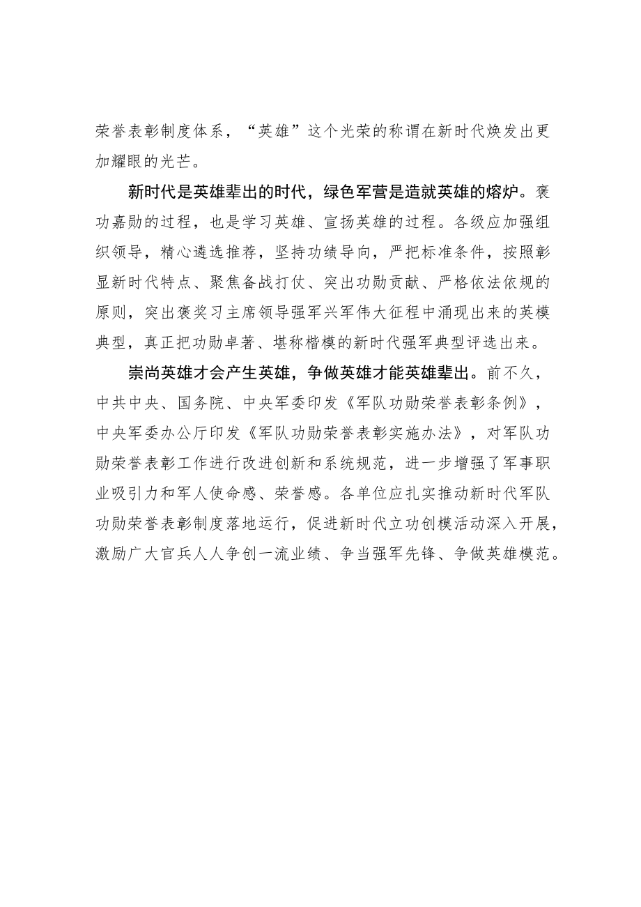 崇高荣誉凝聚磅礴力量（20220406）.docx_第2页