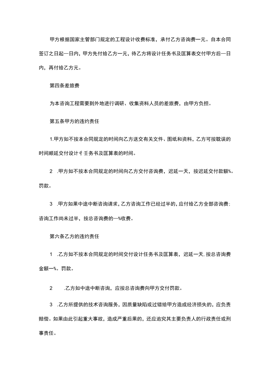 建设工程技术咨询合同15篇.docx_第2页