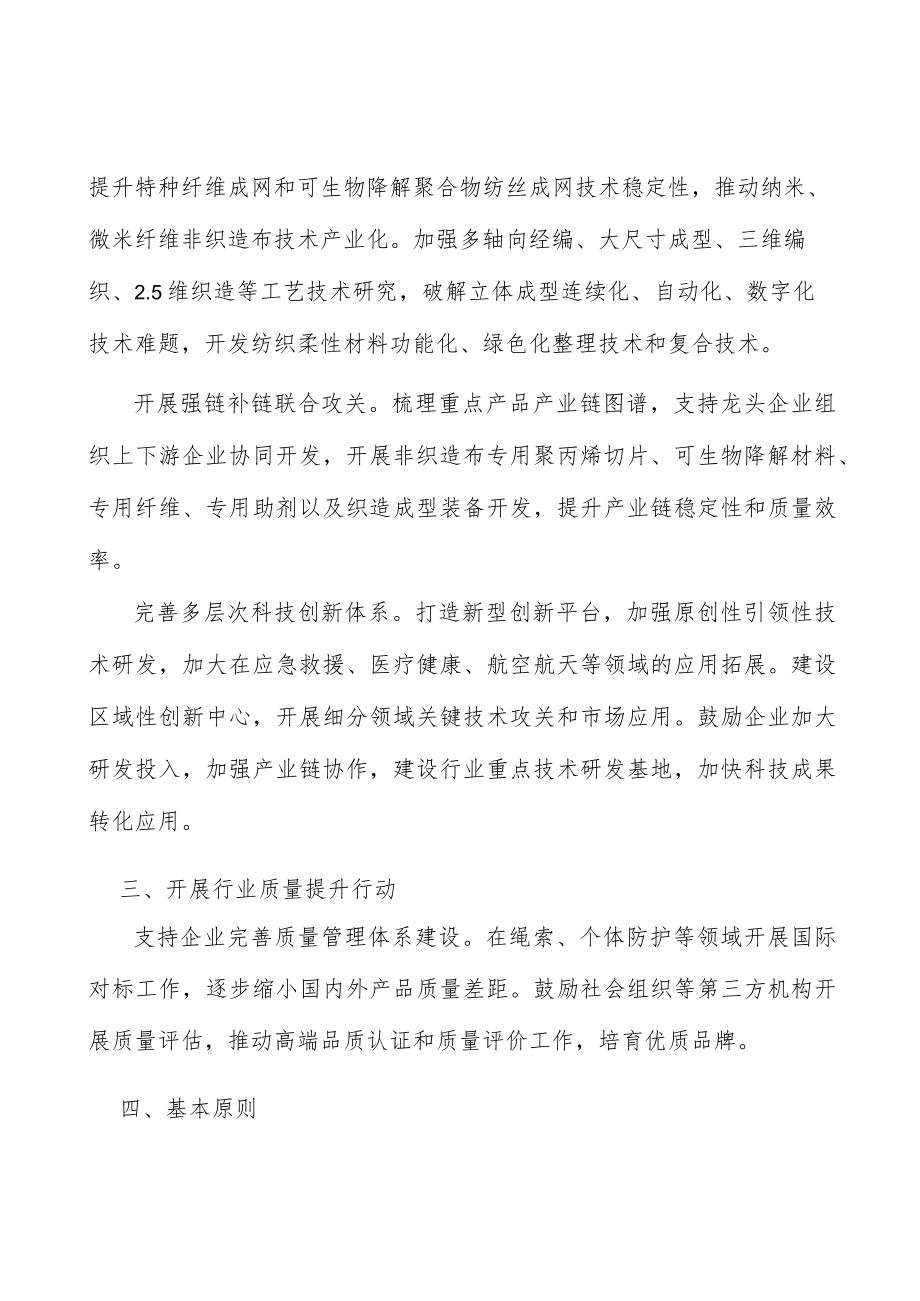 开展纺织品行业质量提升行动计划.docx_第2页