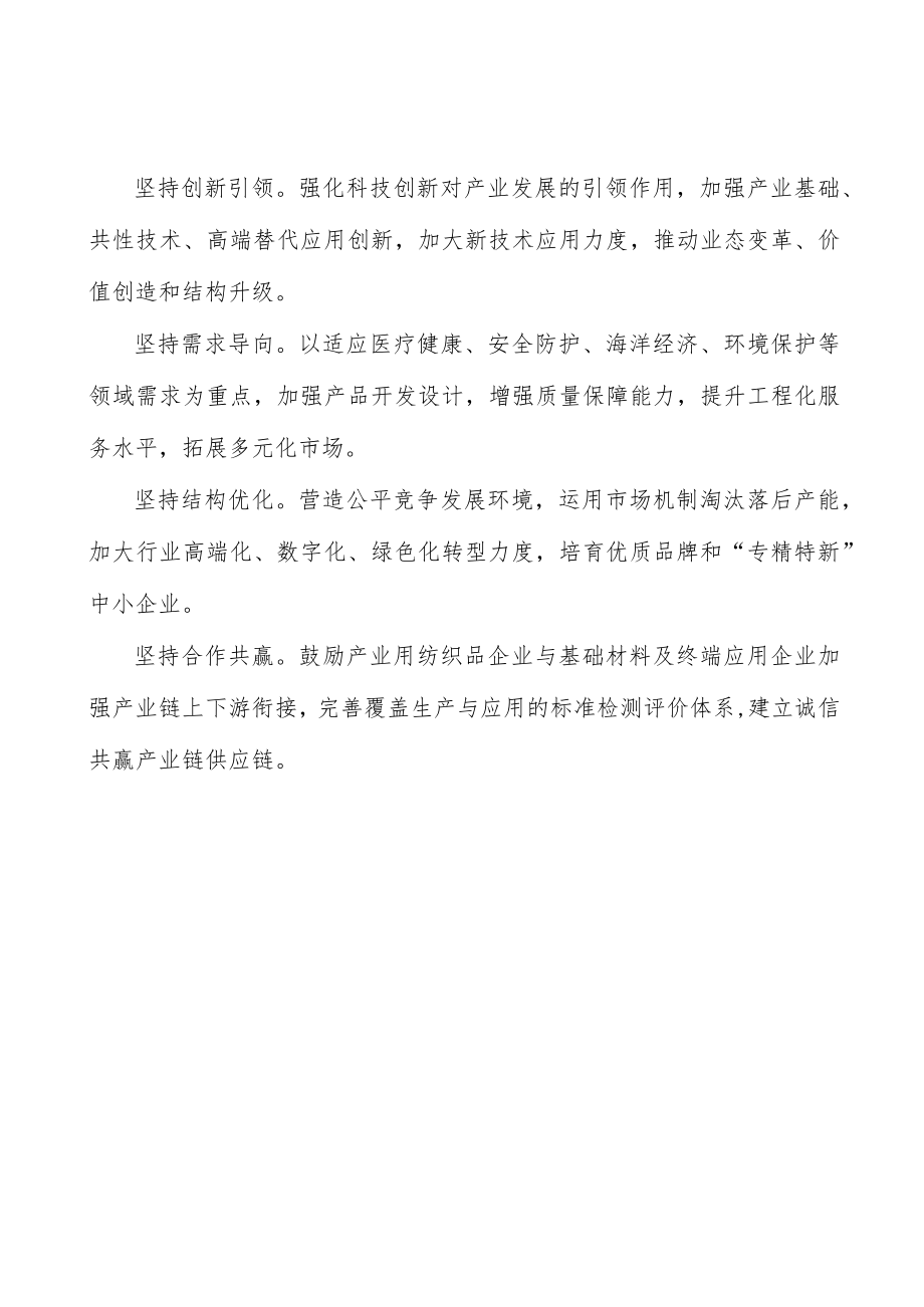 开展纺织品行业质量提升行动计划.docx_第3页