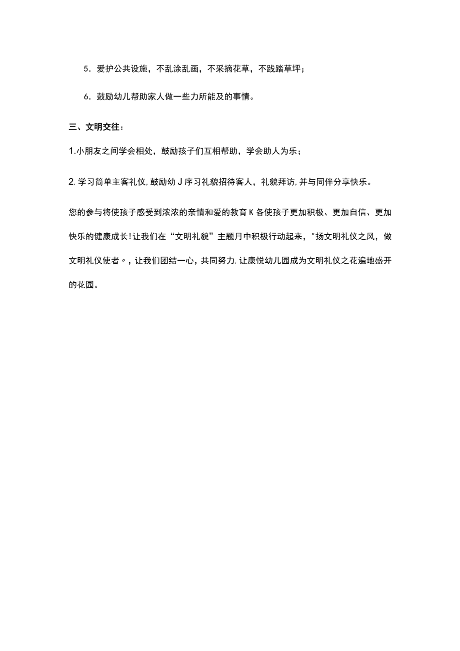 幼儿园校园文明礼仪倡议书.docx_第2页