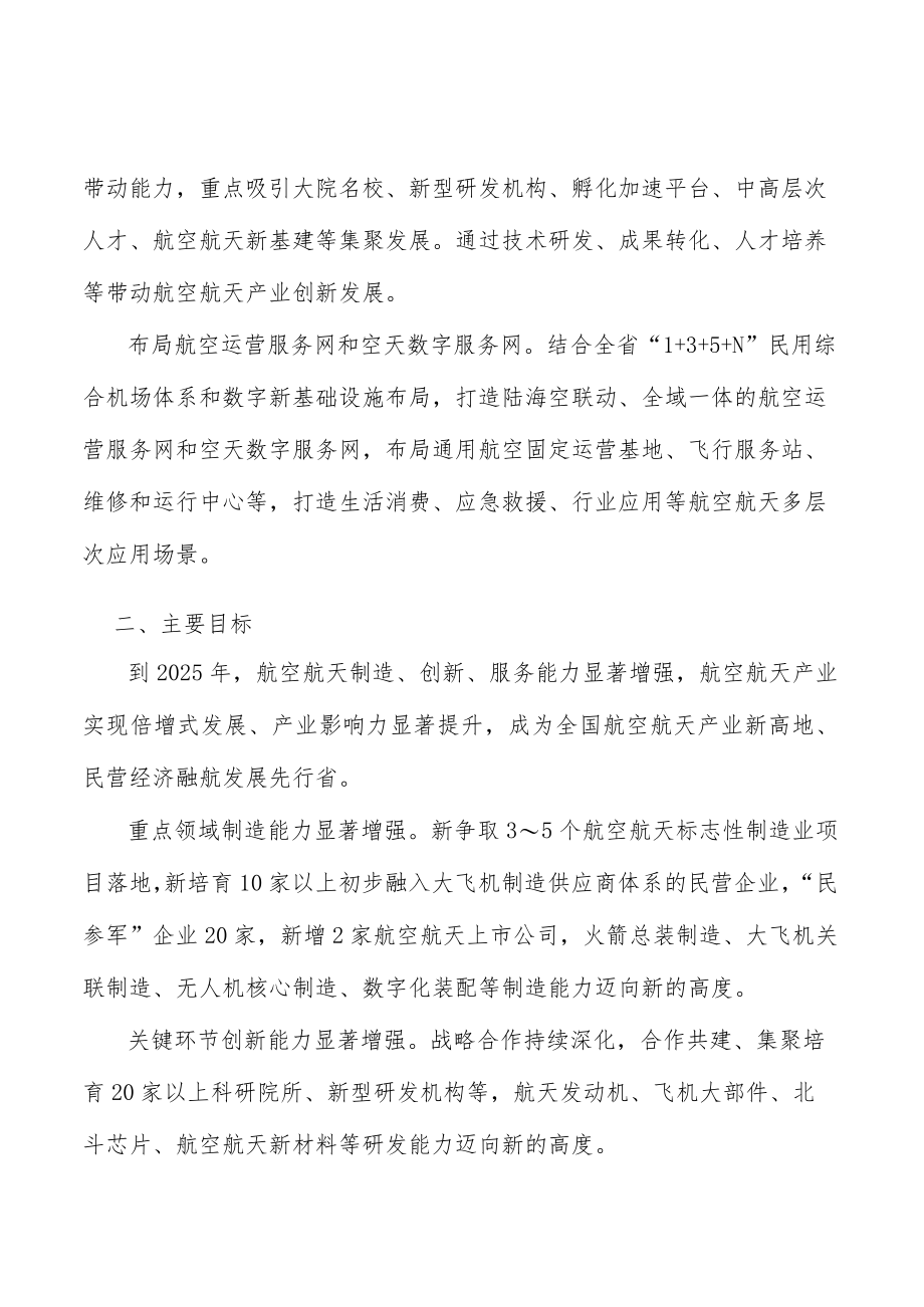 建立航空应急救援服务体系实施方案.docx_第2页