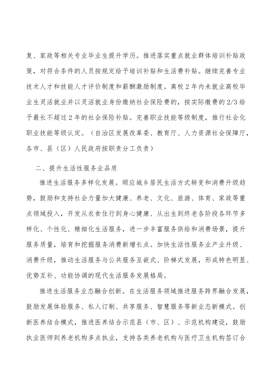 强化生活性服务业高质量人力资源支撑实施方案.docx_第2页