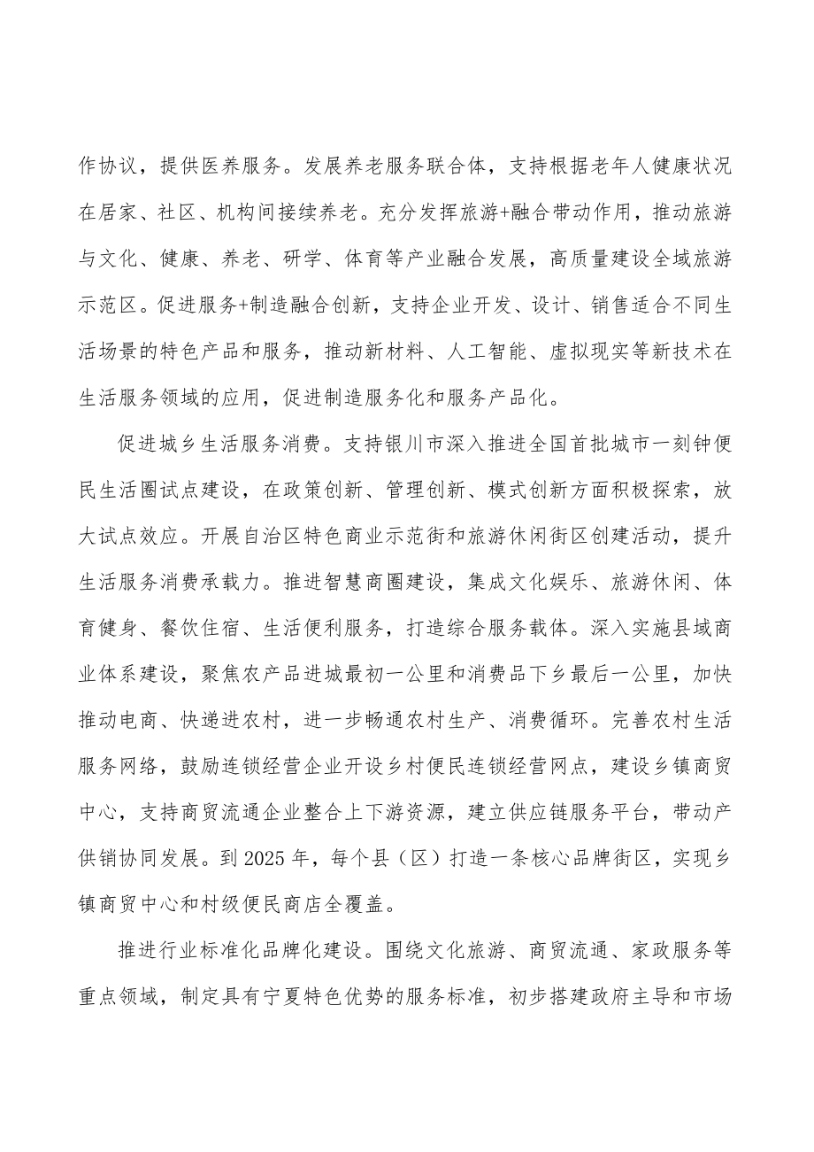 强化生活性服务业高质量人力资源支撑实施方案.docx_第3页