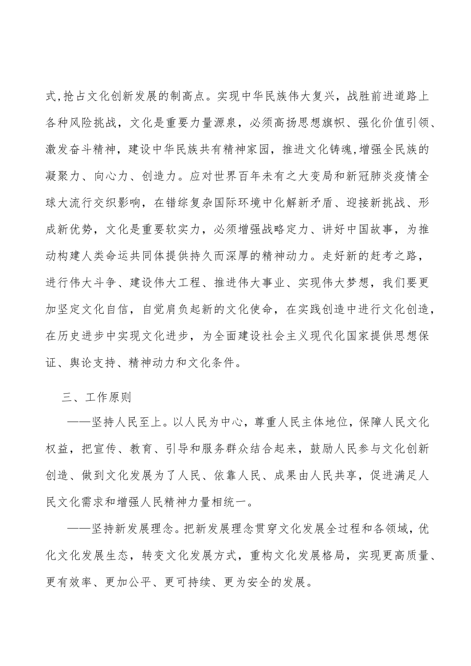 建设全媒体传播体系.docx_第3页