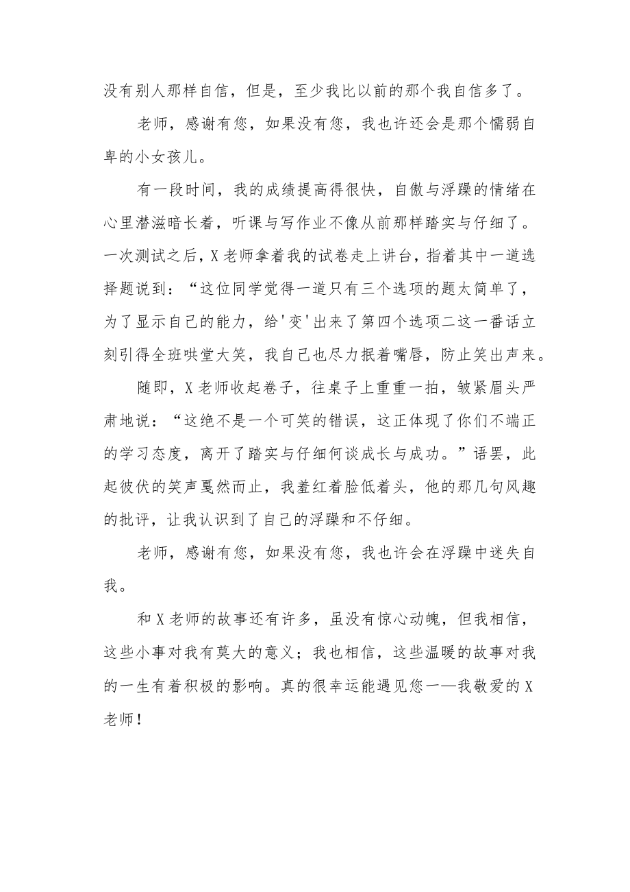 庆祝教师节学生优秀征文《我与老师二三事》.docx_第2页