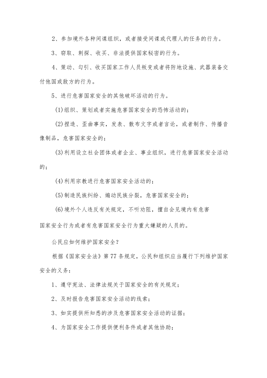 幼儿园安全教育日主题的国旗下讲话稿3篇供借鉴.docx_第3页