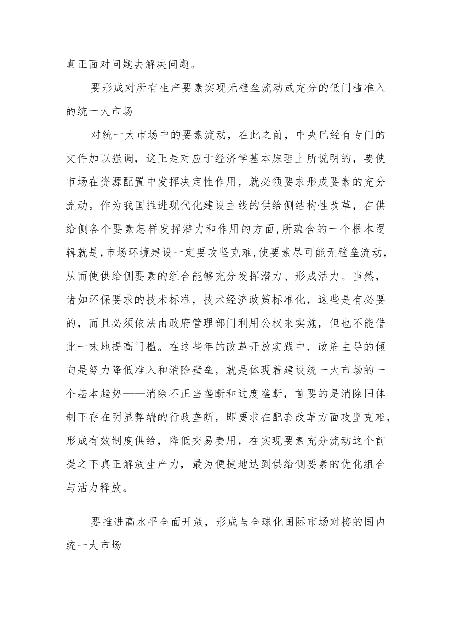 建设统一大市场的精神实质.docx_第2页