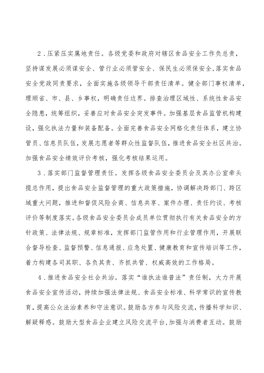 开展联合打击农村假冒伪劣食品专项执法行动.docx_第3页