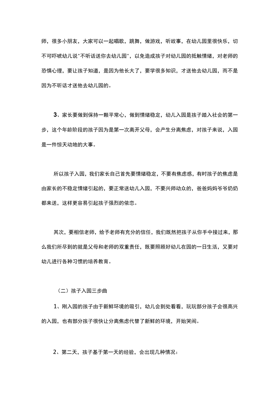 幼儿园新学期家长会小班老师发言稿范文6篇.docx_第3页