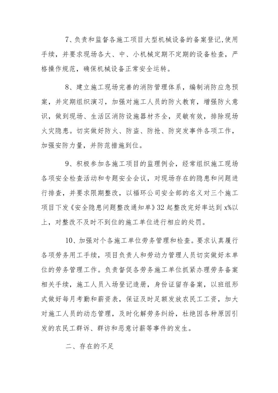 建筑制图师终个人工作总结4篇.docx_第3页