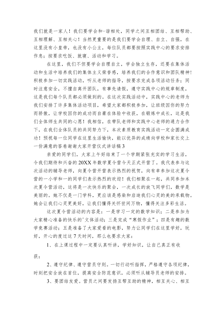 开营仪式讲话稿2022-20235篇精选范文.docx_第2页