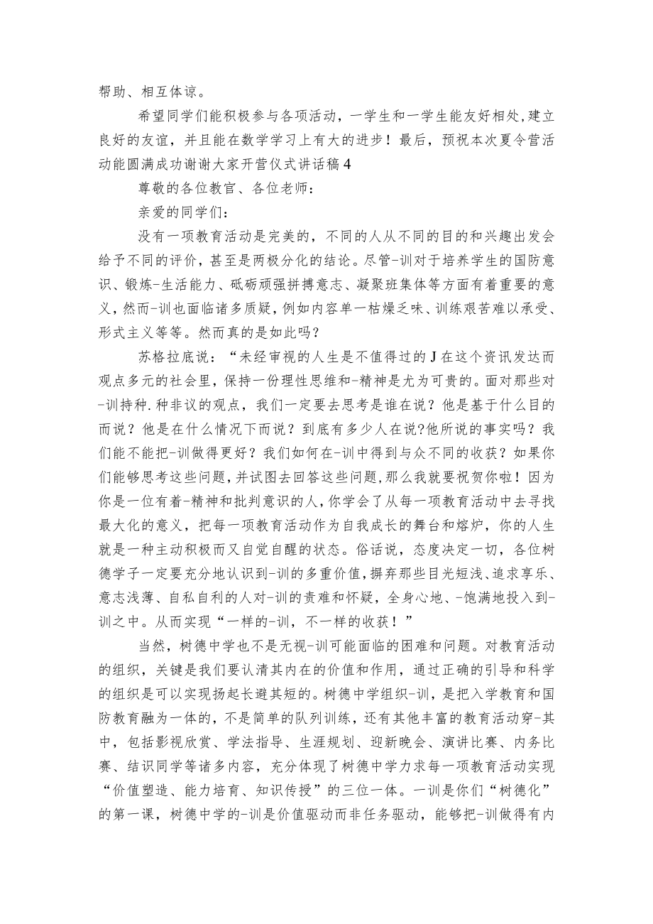 开营仪式讲话稿2022-20235篇精选范文.docx_第3页