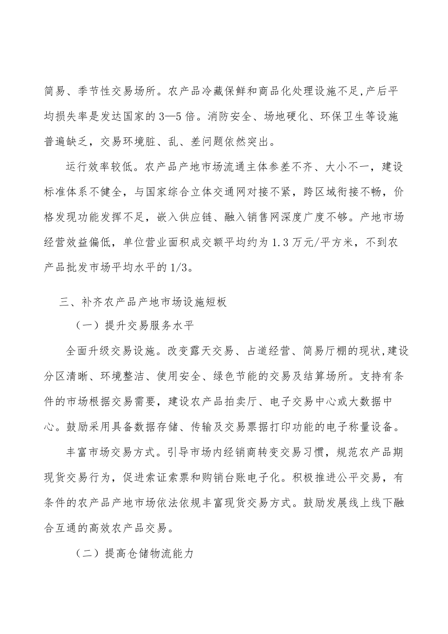 建设农产品产地流通人才队伍行动计划.docx_第2页