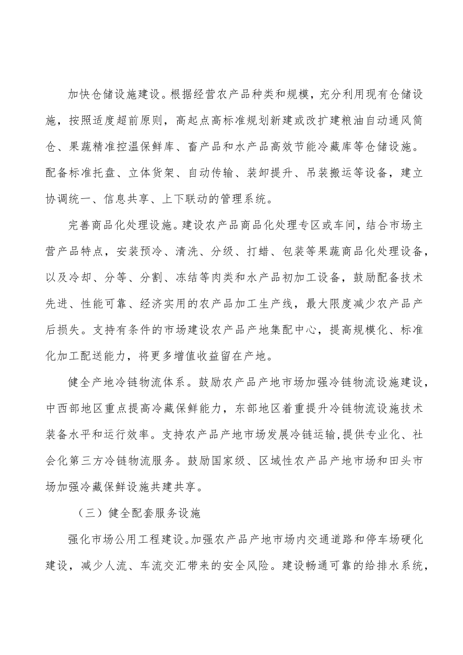 建设农产品产地流通人才队伍行动计划.docx_第3页