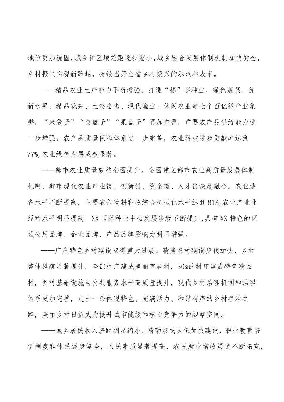 强化农业基础设施建设.docx_第2页