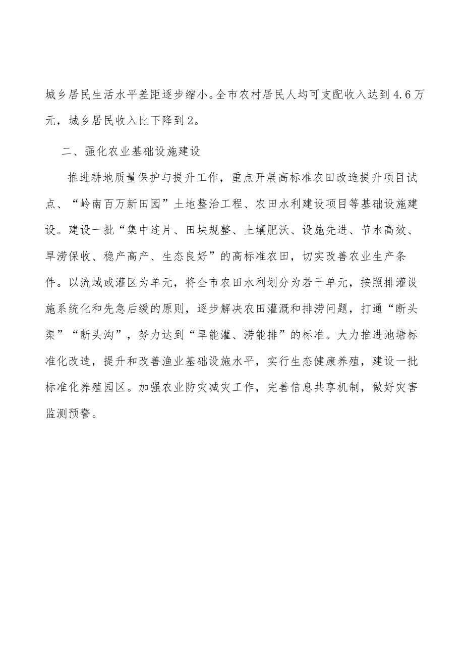 强化农业基础设施建设.docx_第3页