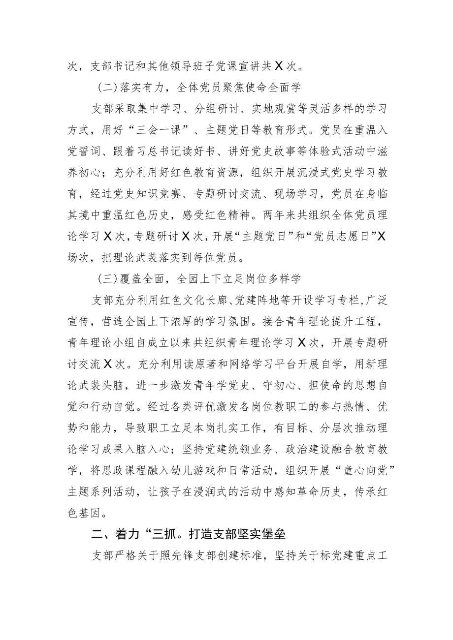 幼儿园党支部党建交流发言材料.docx_第2页