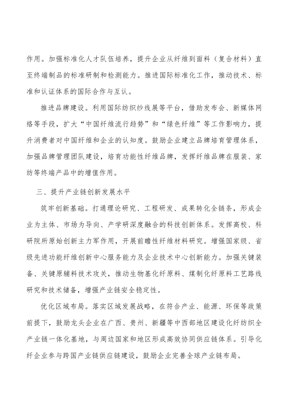 开展化纤工业互联网平台建设行动计划.docx_第2页