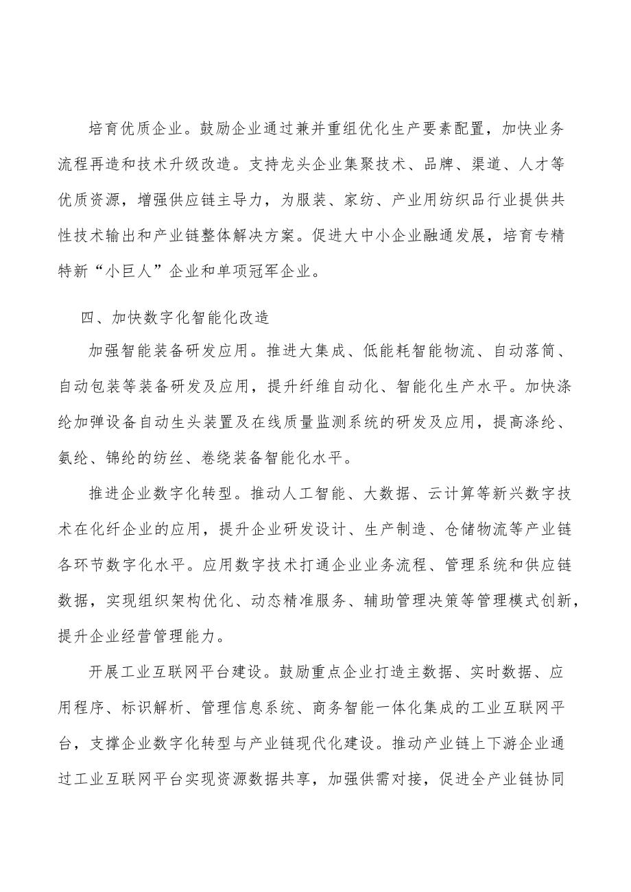 开展化纤工业互联网平台建设行动计划.docx_第3页