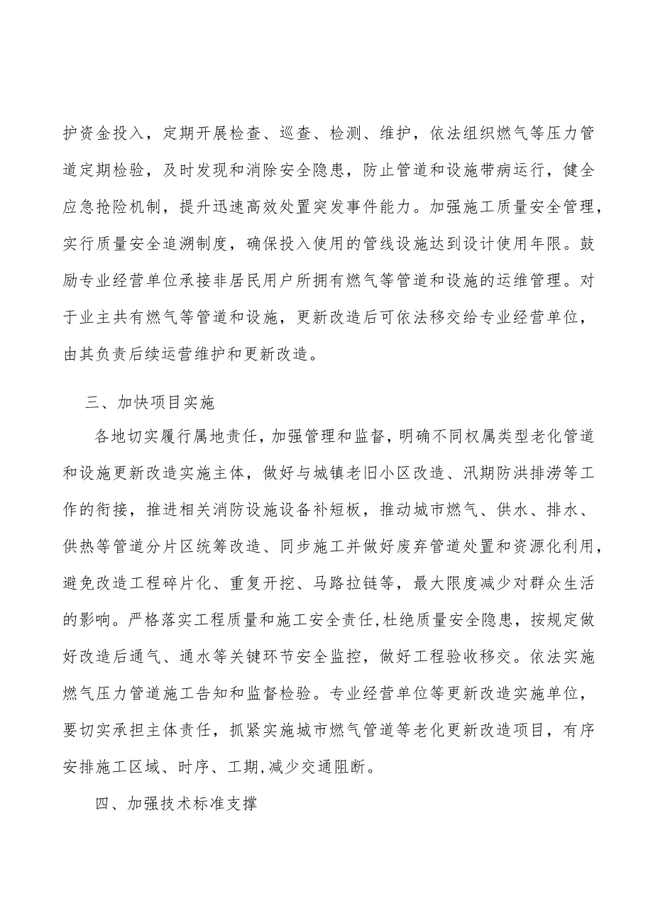 建立燃气管道更新改造资金合理共担机制实施方案.docx_第2页