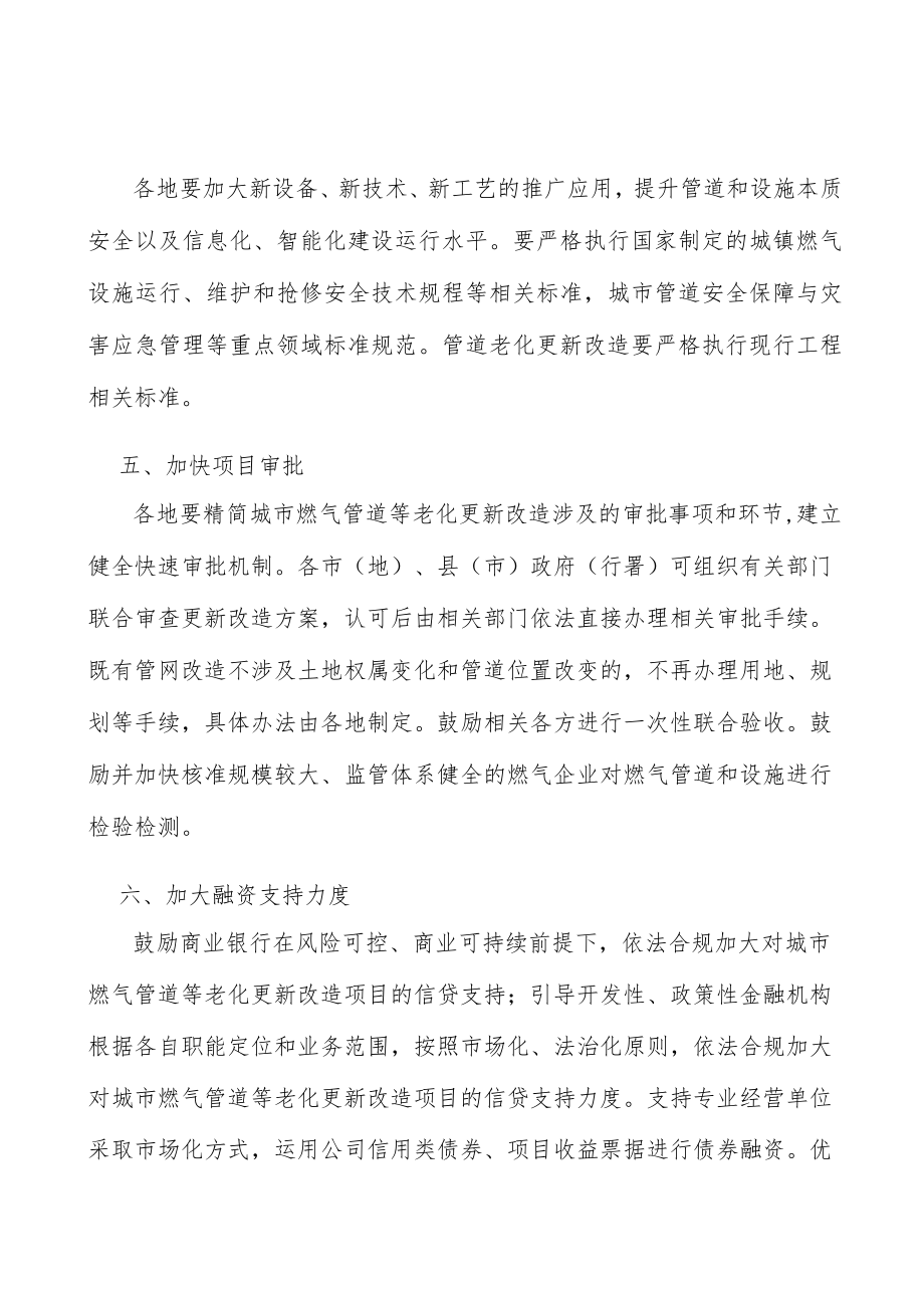 建立燃气管道更新改造资金合理共担机制实施方案.docx_第3页