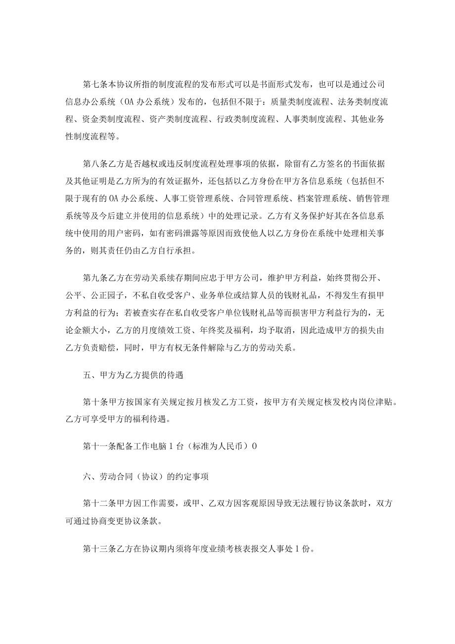 引进人才协议书范本.docx_第3页