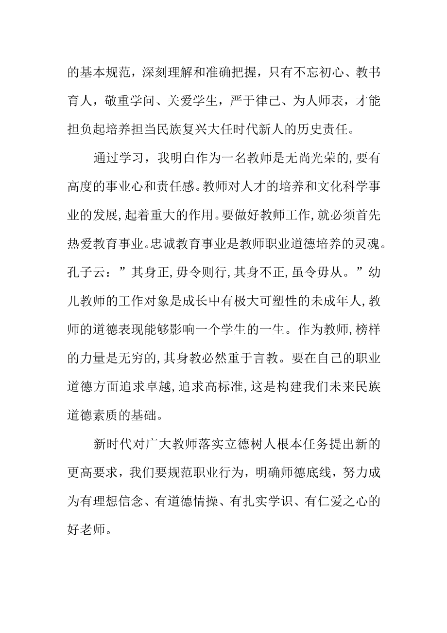 幼儿园教师师德学习培训心得体会总结.docx_第2页