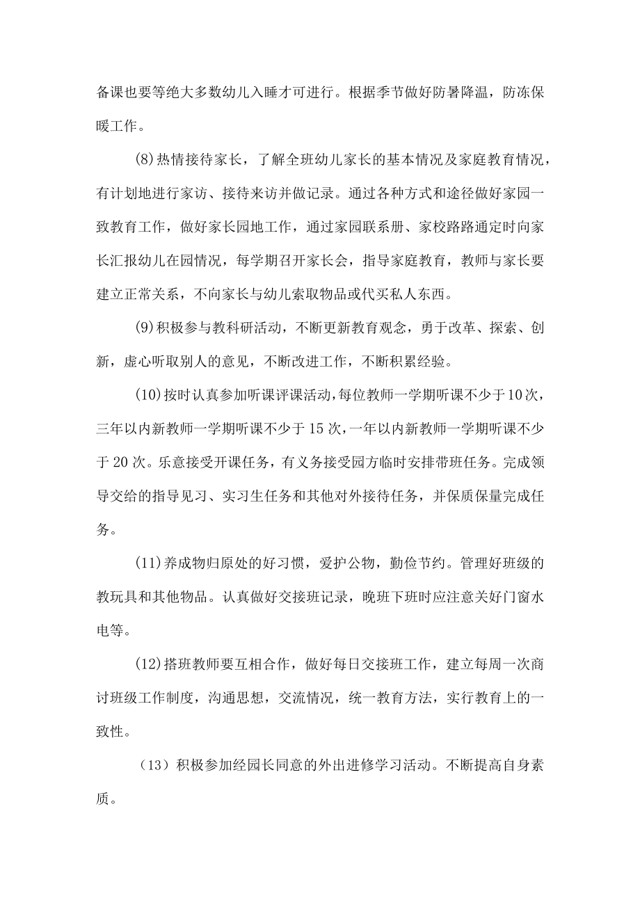 幼儿园教师岗位职责.docx_第2页