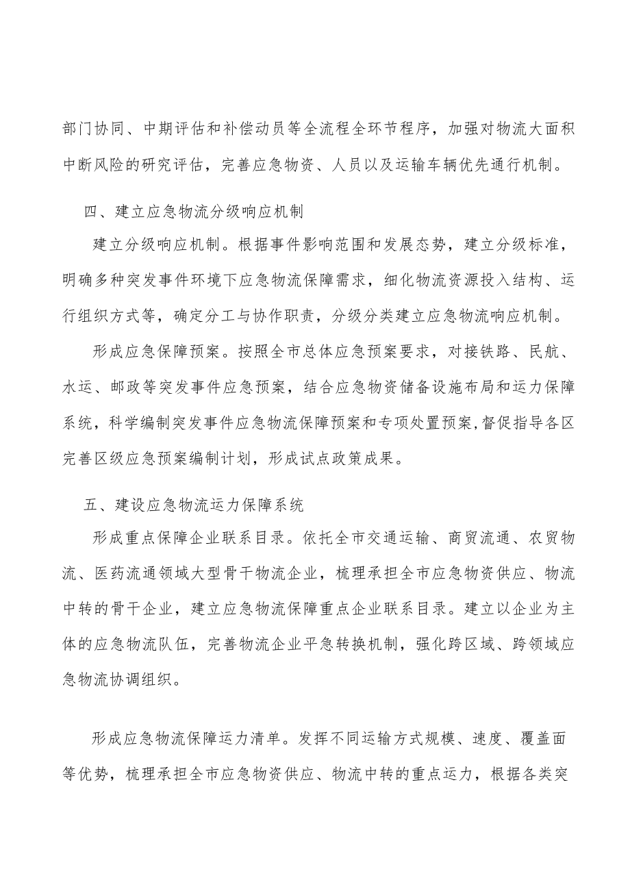 建设应急物流指挥协同平台实施方案.docx_第3页