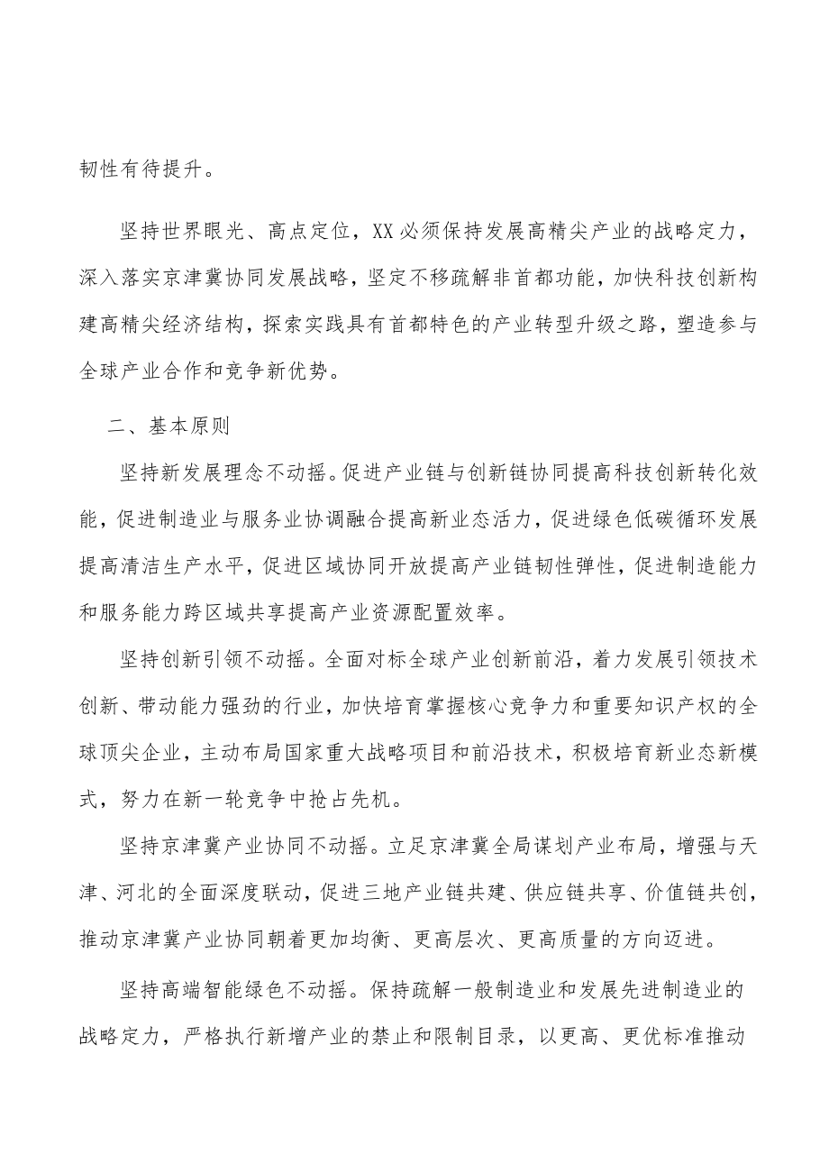 建设共享开放的生态系统基础设施工作方案.docx_第2页