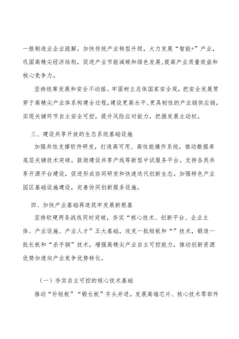 建设共享开放的生态系统基础设施工作方案.docx_第3页