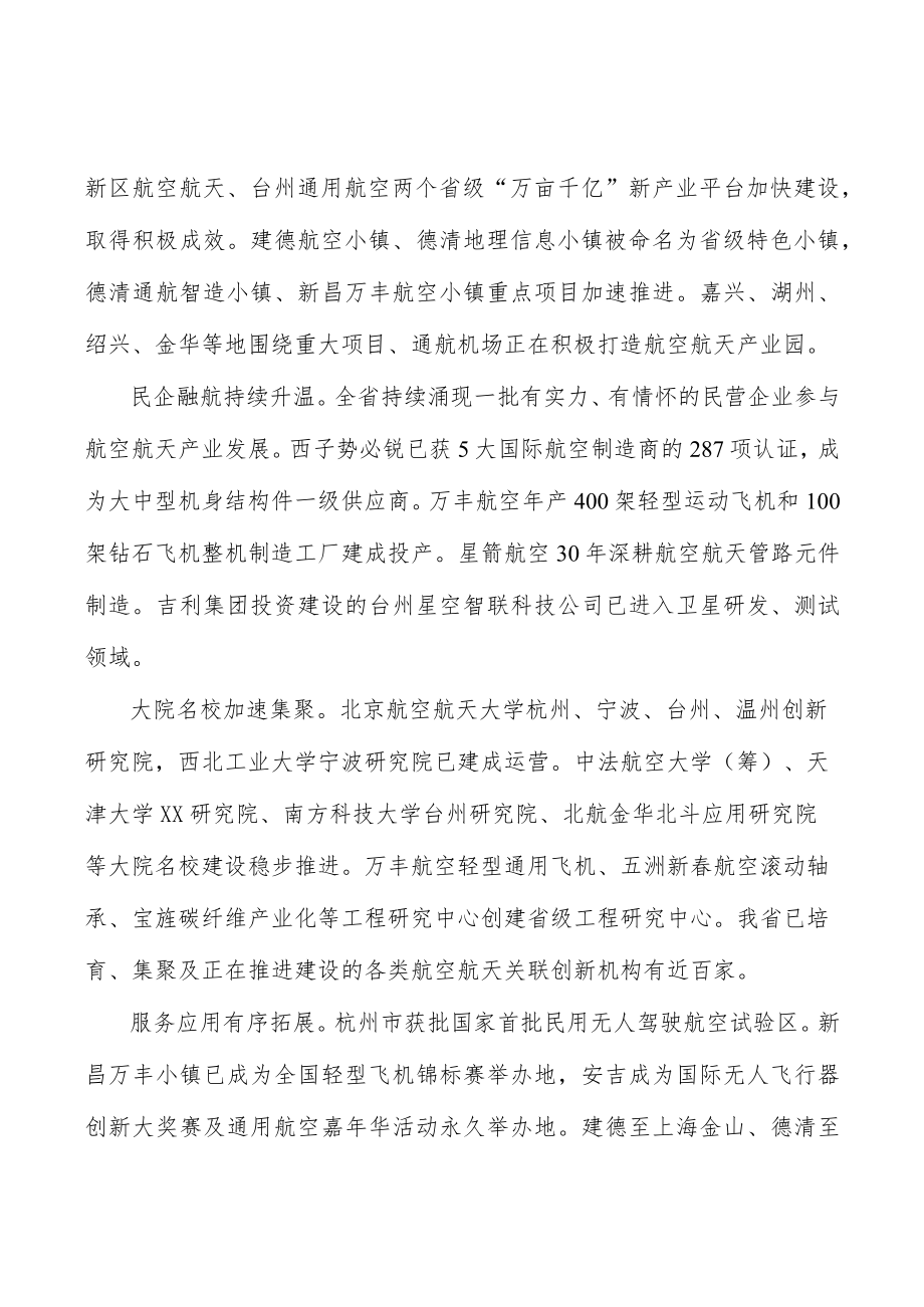 建立航空应急救援服务体系.docx_第3页