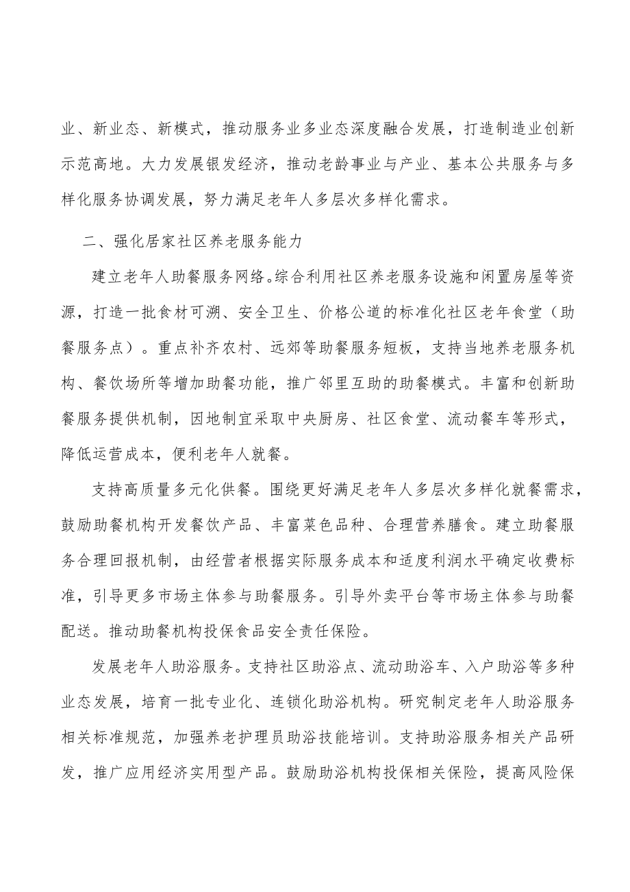 建设普惠养老服务网络行动方案.docx_第2页