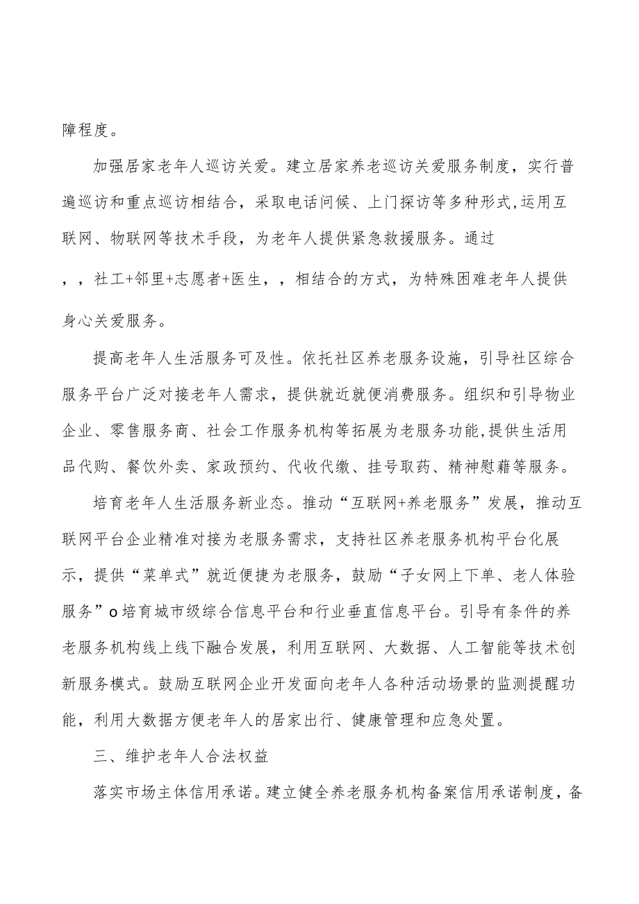 建设普惠养老服务网络行动方案.docx_第3页