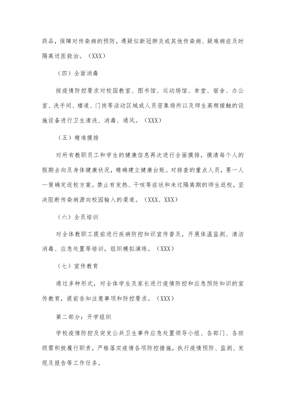 幼儿园开学疫情防控准备工作方案3篇供借鉴.docx_第2页