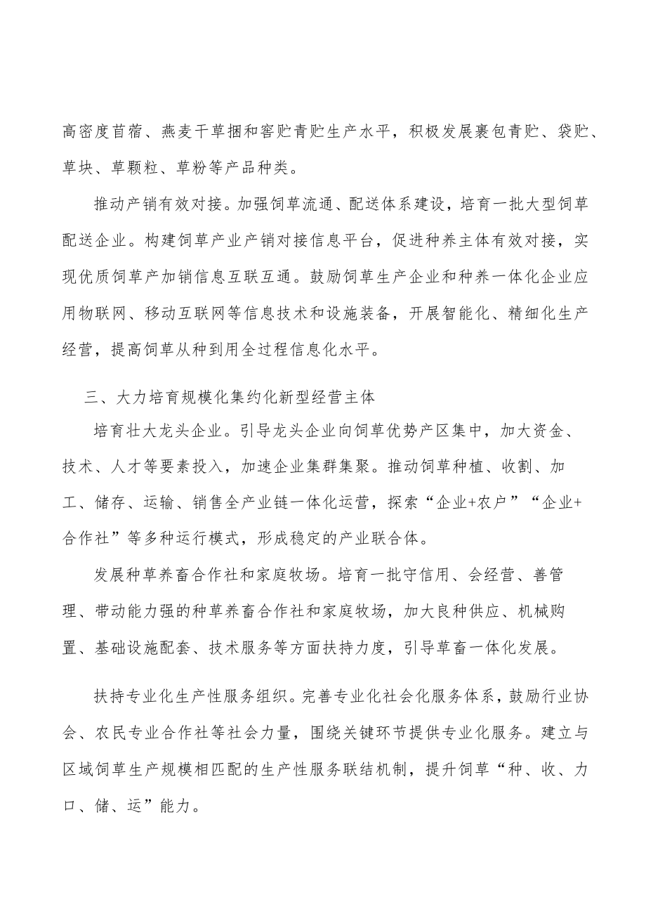 强化牧区饲草保障行动方案.docx_第3页