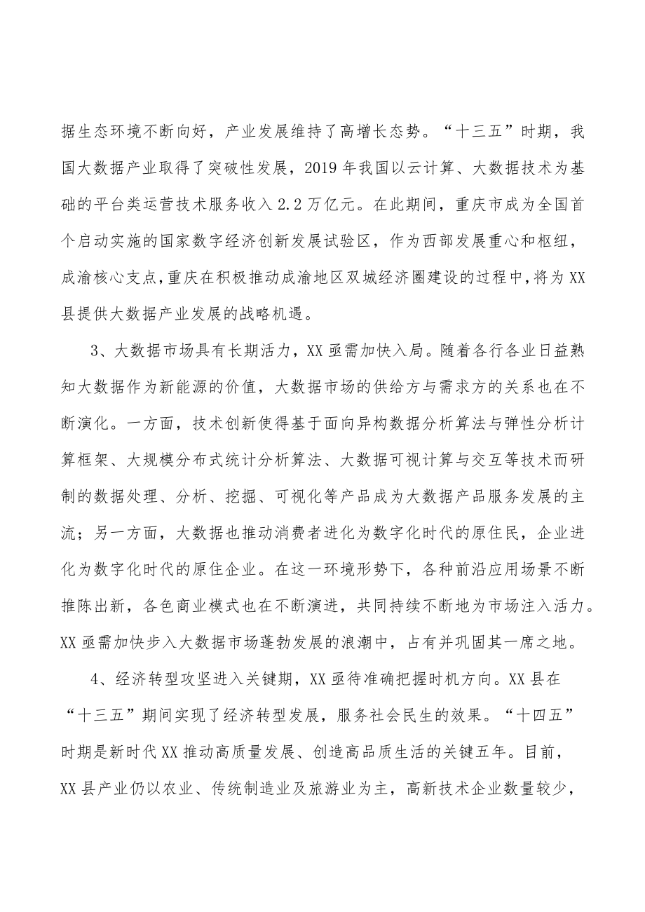 建设丰都旅游服务平台实施方案.docx_第2页