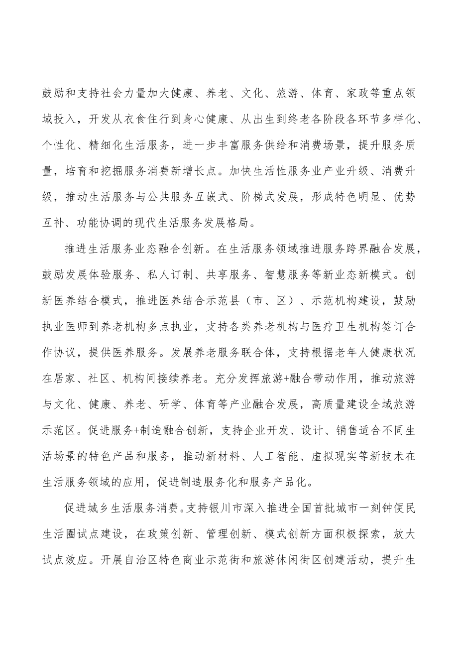 强化生活性服务业舆论宣传引导.docx_第2页