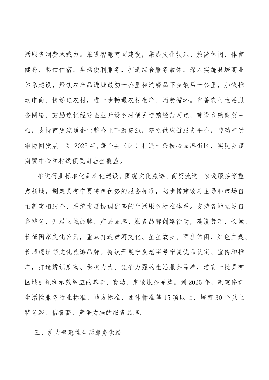 强化生活性服务业舆论宣传引导.docx_第3页