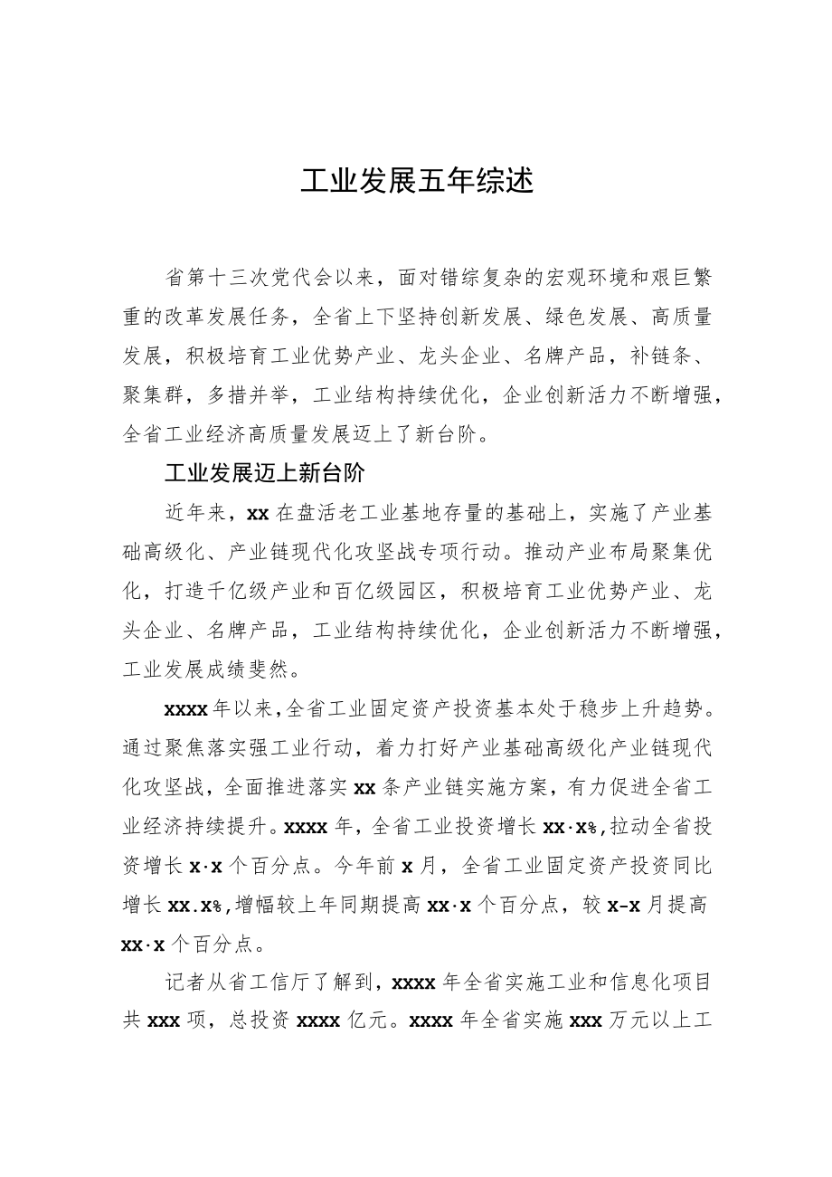 工业发展五综述.docx_第1页