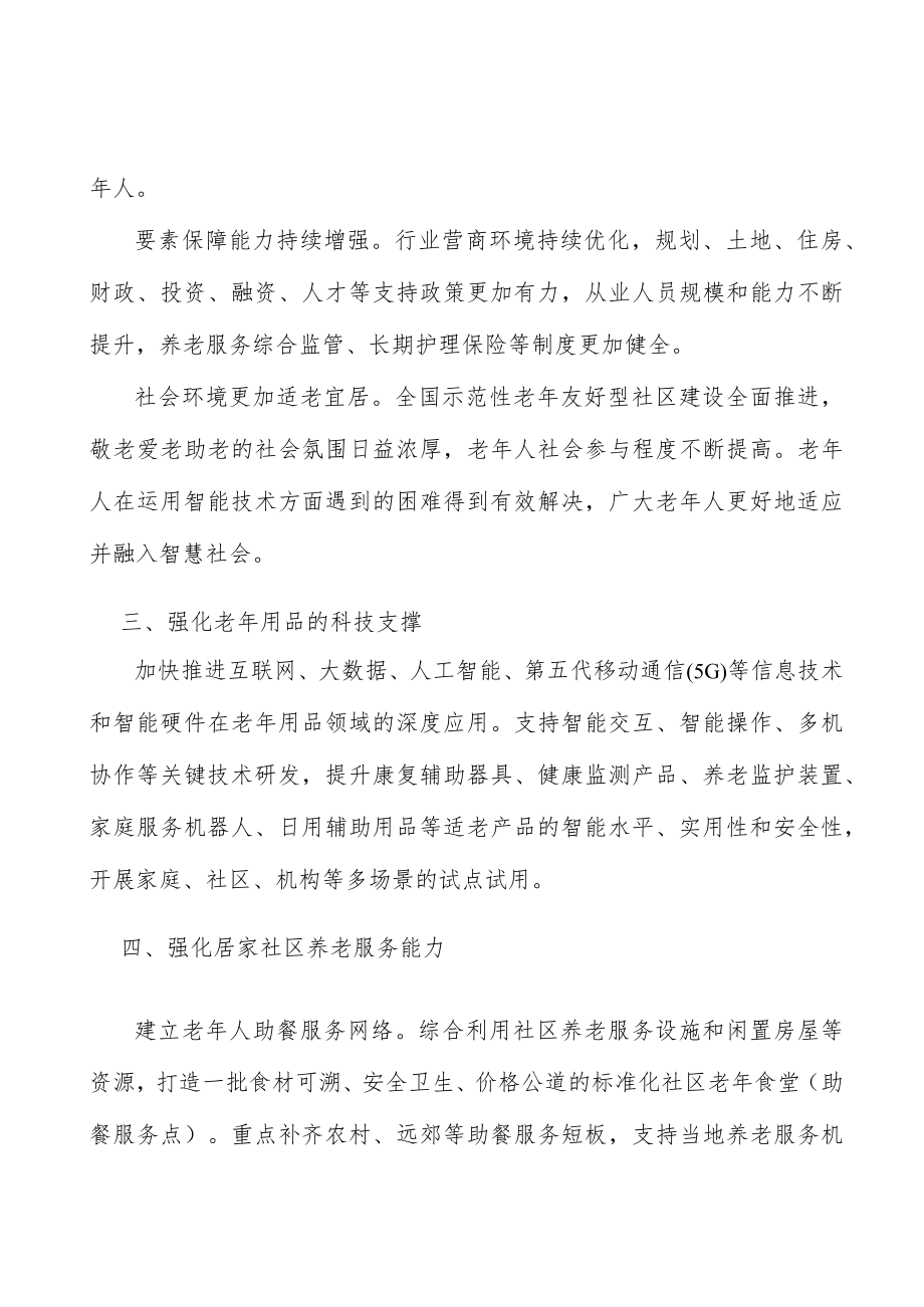 强化老用品的科技支撑行动计划.docx_第3页