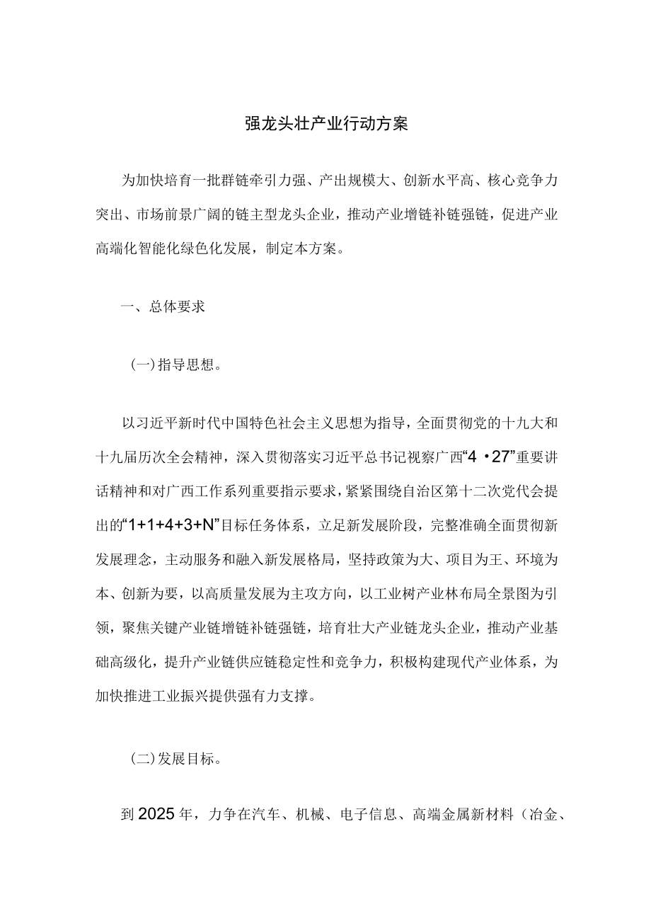 强龙头壮产业行动方案.docx_第1页