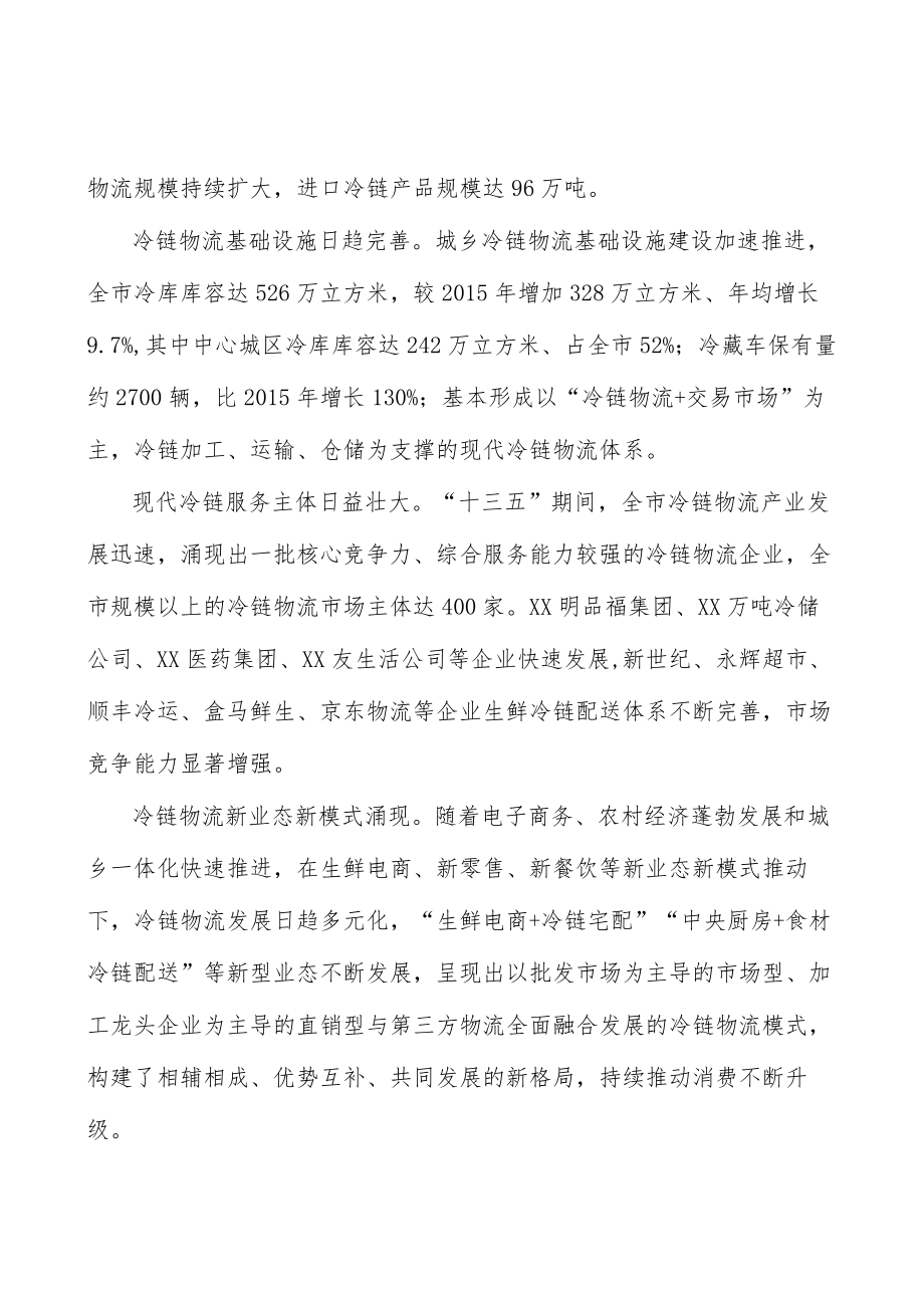 强化冷链物流人才队伍建设行动计划.docx_第2页