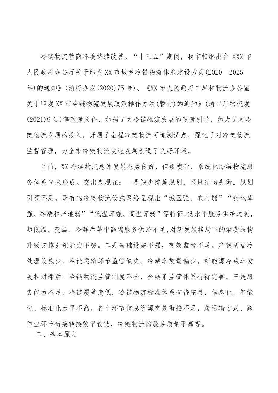 强化冷链物流人才队伍建设行动计划.docx_第3页