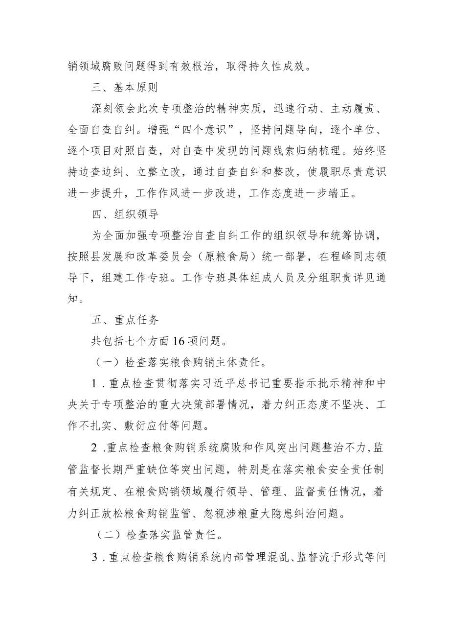 开展民生领域专项整治实施方案（3篇）.docx_第2页