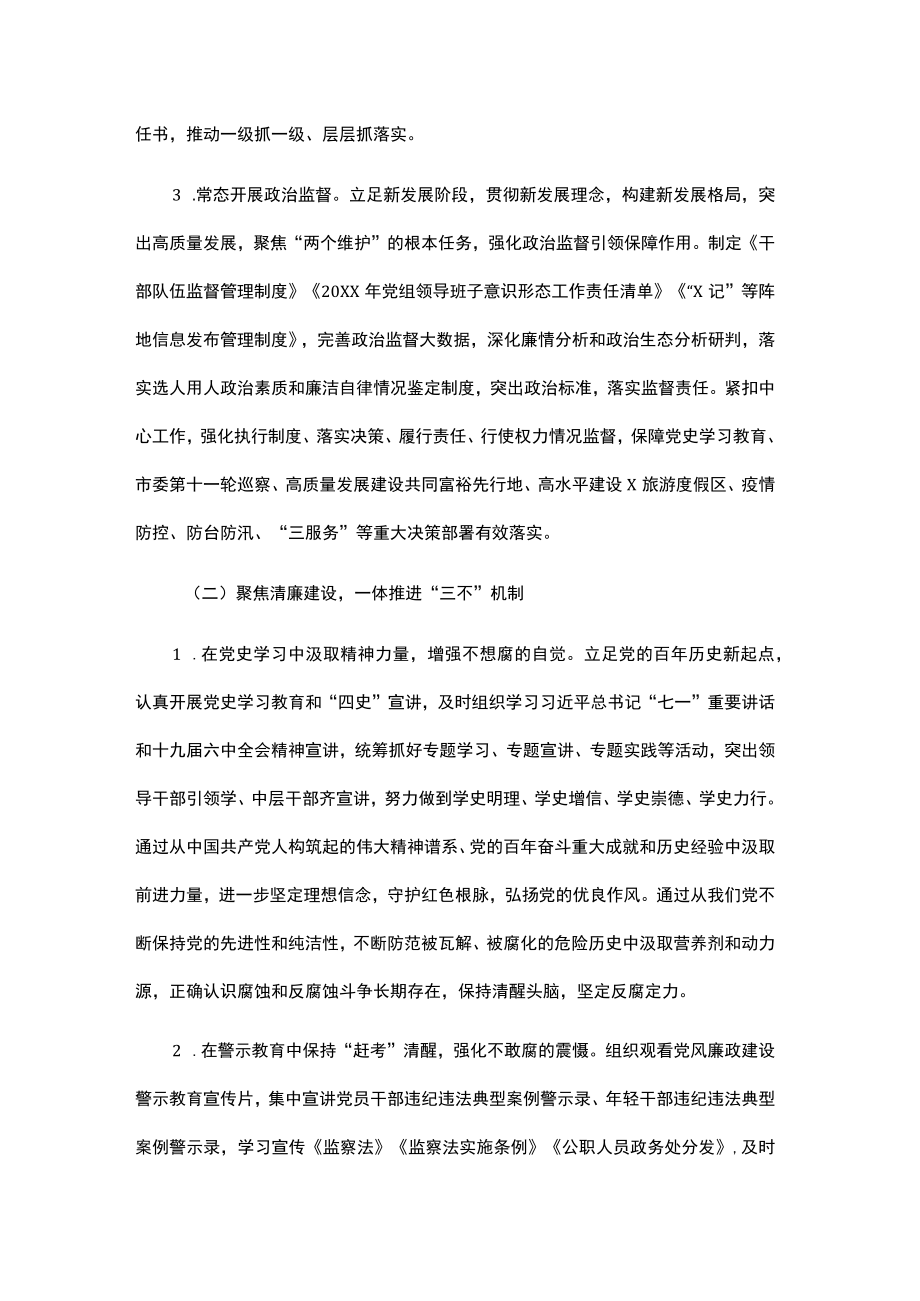 度假区管委会党风廉政建设工作总结.docx_第2页