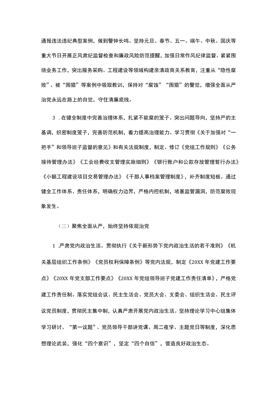 度假区管委会党风廉政建设工作总结.docx_第3页