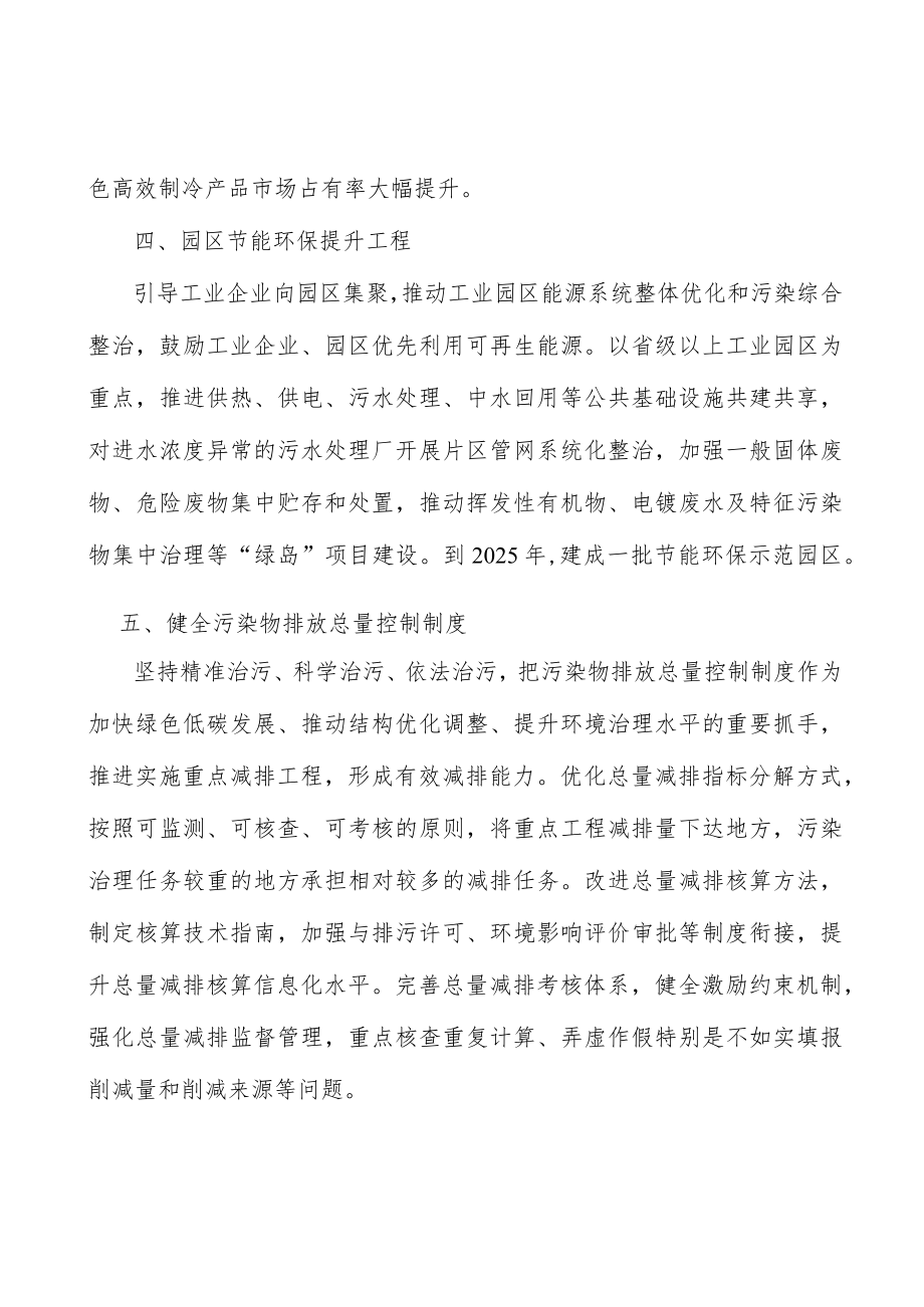 开展节能减排全民行动实施方案.docx_第3页